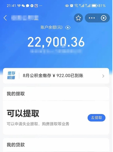 广汉公积金提取中介（公积金提取中介一般收多少个点）
